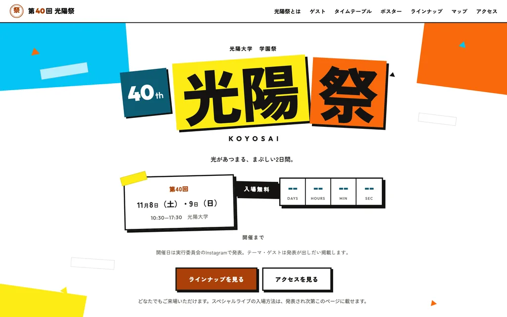 学園祭の見本(架空)