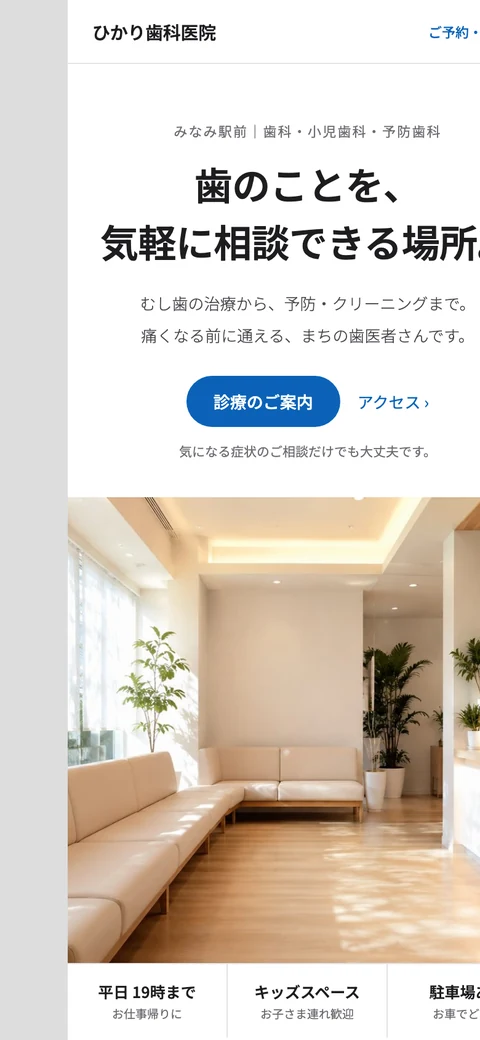歯科医院の見本
